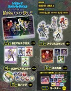 「WEBくじ SHOW BY ROCK!! ～区立DO根性北学園最凶雨天ライブ決行!!～」賞品一覧