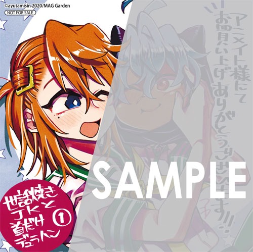 アニメイトの購入特典。