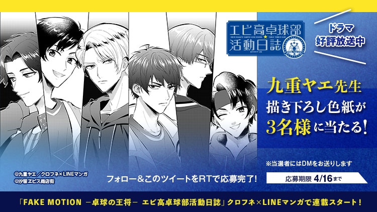 Twitterキャンペーン
