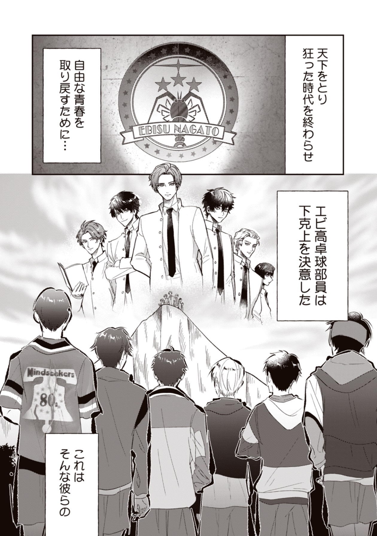 「FAKE MOTION -卓球の王将- エビ高卓球部活動日誌」より。