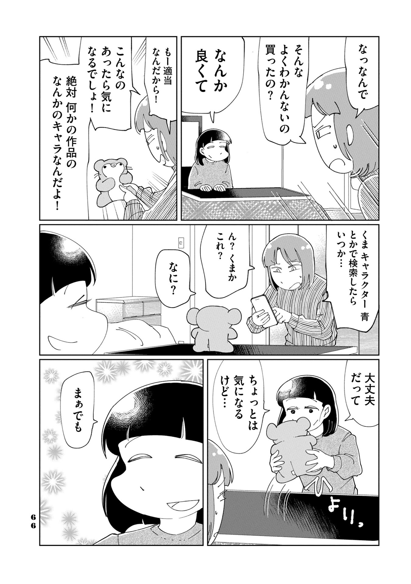 「雑な生活」より。