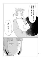 「雑な生活」より。
