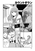 「コミックビーム Fresh」収録のFuki「カウントダウン」より。