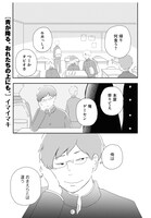 「コミックビーム Fresh」収録のイマイマキ「青が降る、おれたちの上にも。」より。