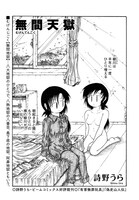 「コミックビーム Fresh」収録の詩野うら「無間天獄」より。