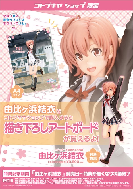 コトブキヤオンラインショップ限定特典の告知ビジュアル。