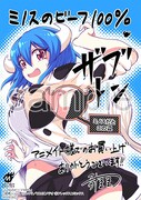 アニメイトにて配布される購入特典。