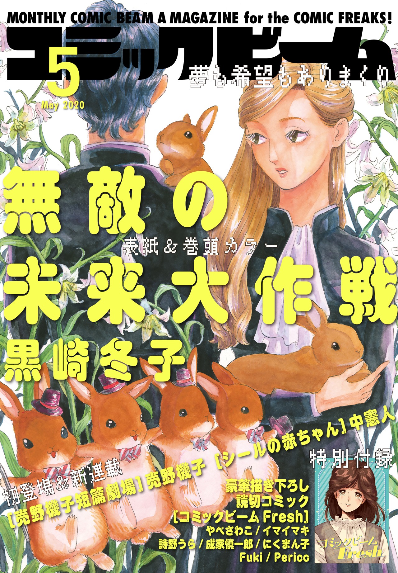 月刊コミックビーム5月号