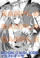 BOOK☆WALKERでの購入者に配布される特典。