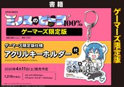 ゲーマーズにて販売される限定版の詳細。