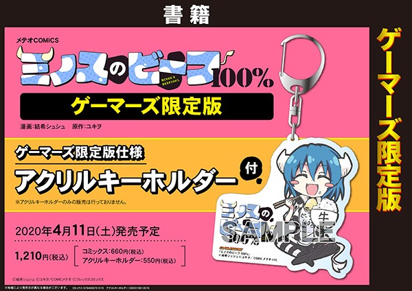 ゲーマーズにて販売される限定版の詳細。