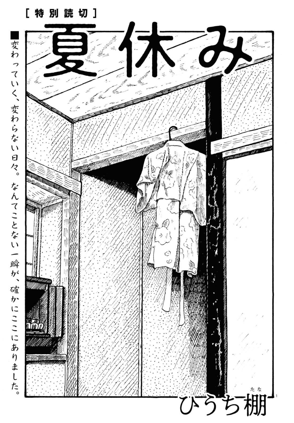 「夏休み」より。
