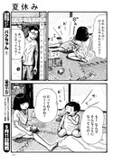 「夏休み」より。