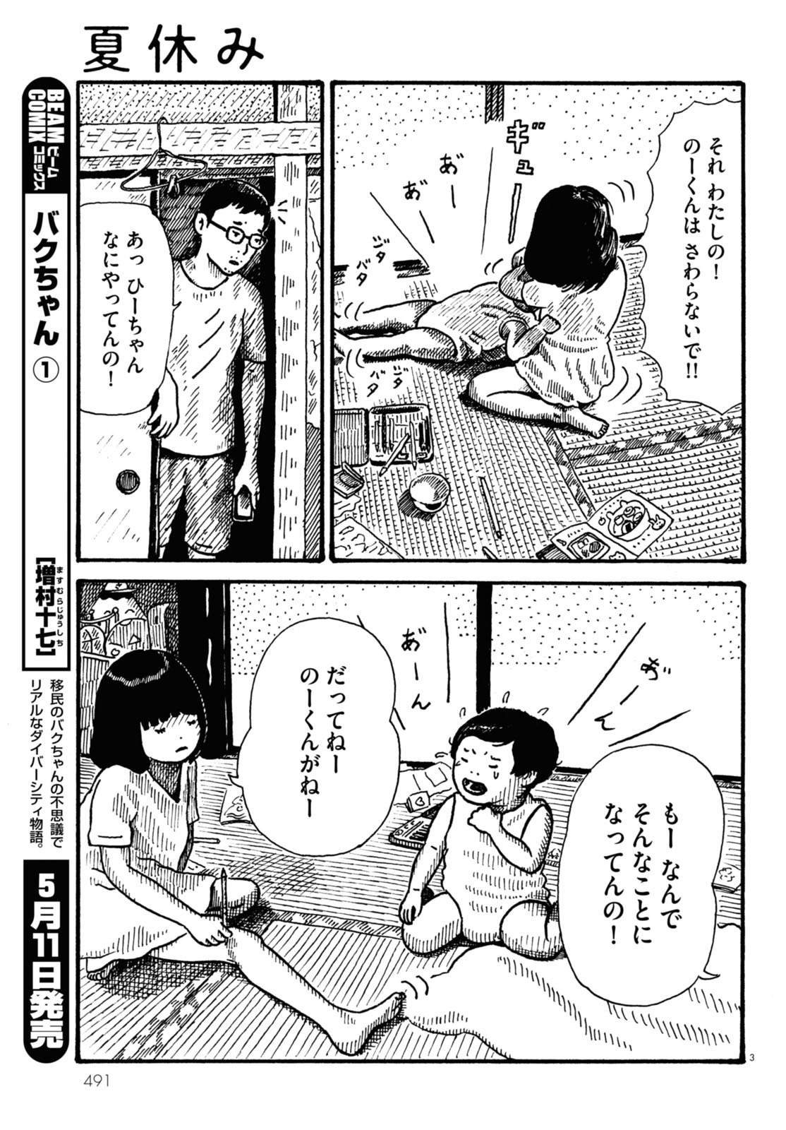 「夏休み」より。