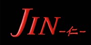 「JINー仁ー」ロゴ