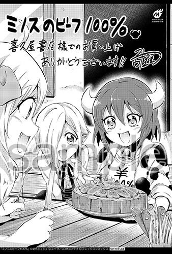 喜久屋書店にて配布される購入特典。