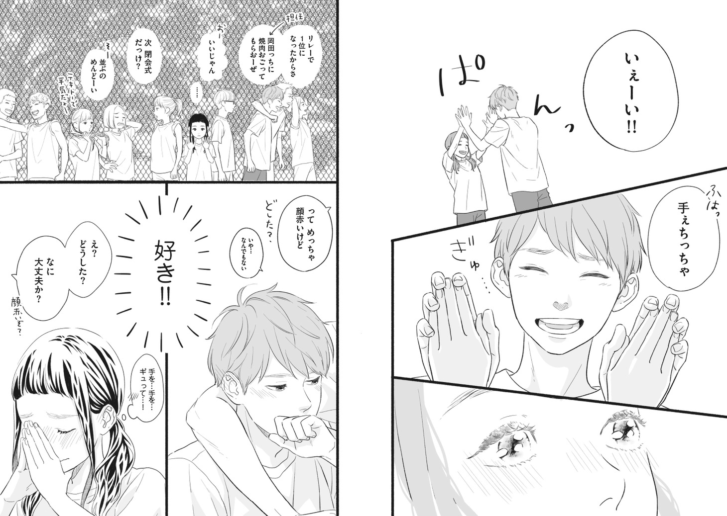「きみが、すき。」より。