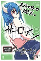 メロンブックスにて配布される購入特典。