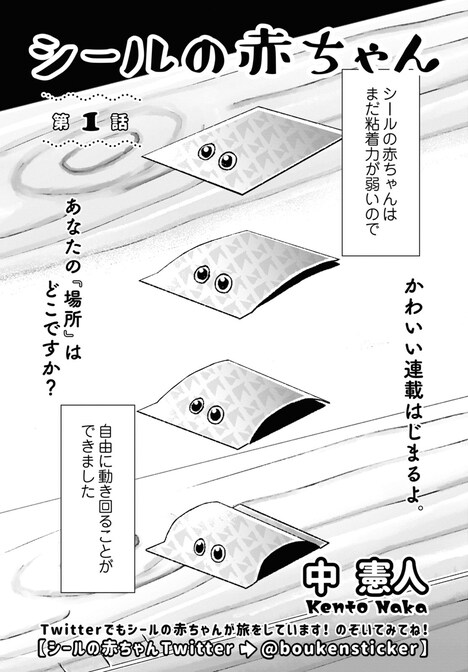 「シールの赤ちゃん」より。