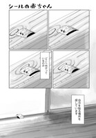 「シールの赤ちゃん」より。