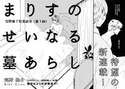 「売野機子短篇劇場」第1回「まりすのせいなる墓あらし」の扉ページ。