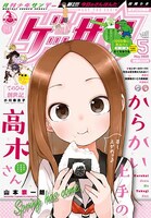 ゲッサン5月号