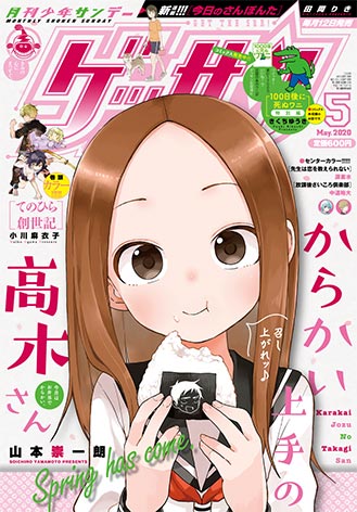 ゲッサン5月号