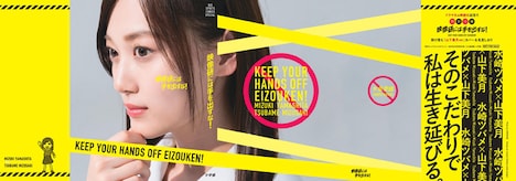 「映像研には手を出すな！」の単行本に使用できる「山下美月ver」の掛け替えカバー。