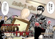 「GOD OF DOG」扉ページ