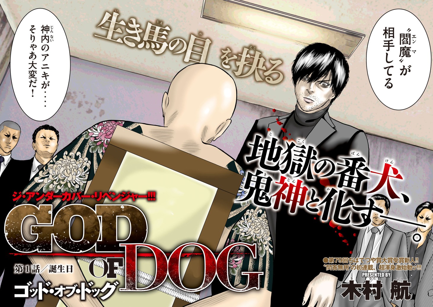 「GOD OF DOG」扉ページ