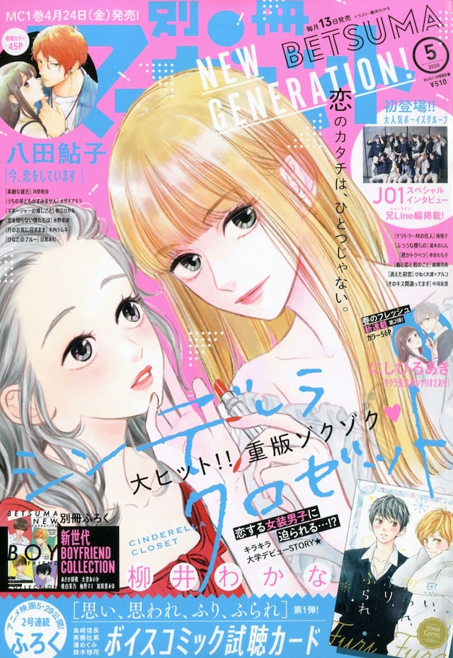 別冊マーガレット5月号