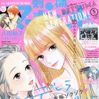 「ふりふら」1話のボイスコミック視聴カードが別マに、次号咲坂伊緒の新作読切