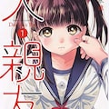 7月12日付 本日発売の単行本リスト コミックナタリー 7月12日付 本日発売の単行本リスト コミックナタリー