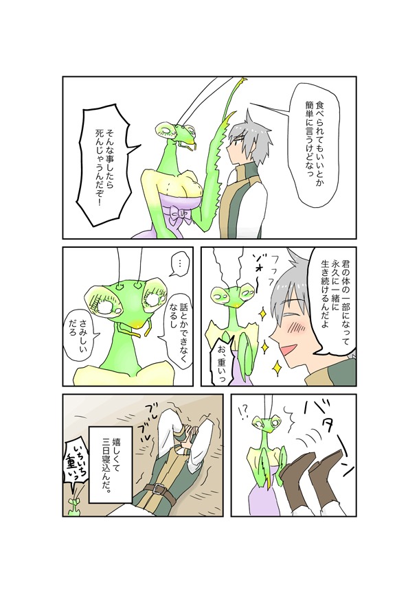 「エメラルドに食べられたい」1巻より。