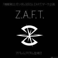 「機動戦士ガンダムSEED」Z.A.F.T.マーク企画の告知画像。