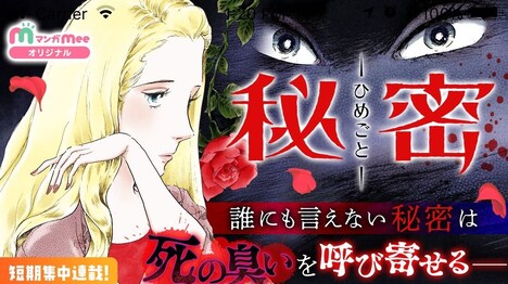 「秘密-ひめごと-」より。(c)わたなべまさこ/集英社