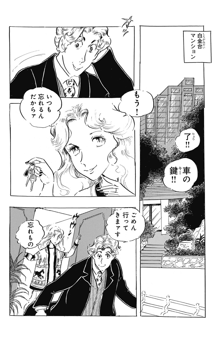 「秘密-ひめごと-」より。(c)わたなべまさこ/集英社
