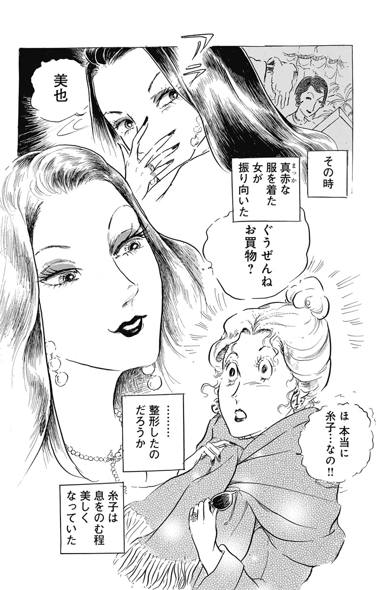 「秘密-ひめごと-」より。(c)わたなべまさこ/集英社