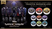 「ディズニー ツイステッドワンダーランド マルチクリームセット」ビジュアル