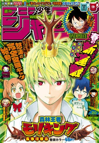 青春兵器ナンバーワン の長谷川智広 ジャンプ新連載は昆虫ギャグ コミックナタリー