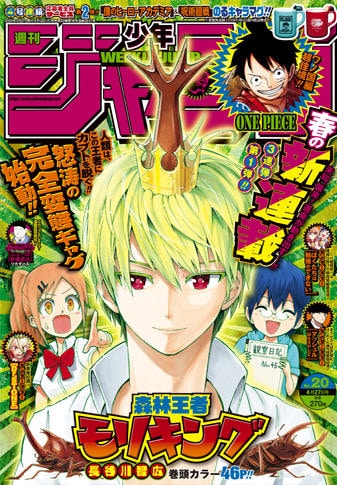 週刊少年ジャンプ20号