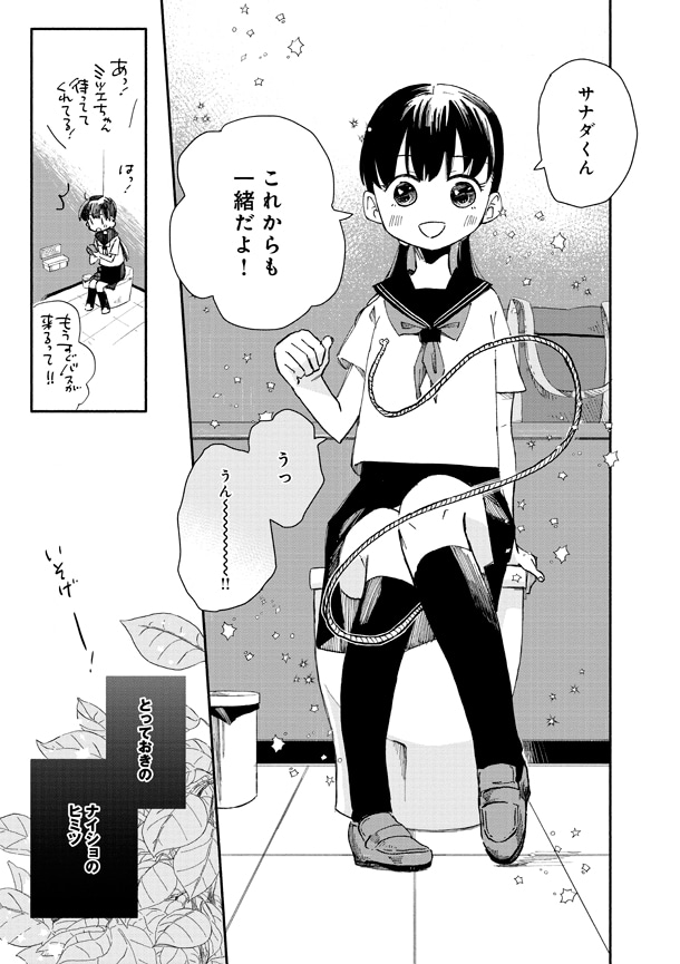 「サナダくんは私のお尻に住んでいます」1巻より。