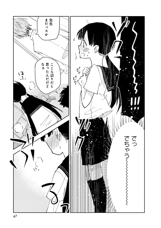 「サナダくんは私のお尻に住んでいます」1巻より。