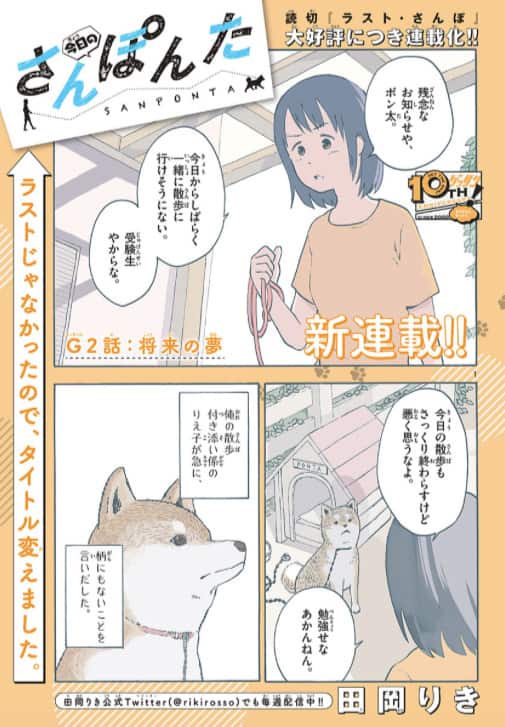 吾輩の部屋である」の田岡りき描く、犬と少女のお散歩コメディが 