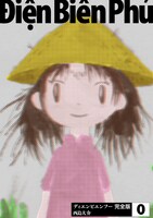 島島から配信されている「ディエンビエンフー 完全版 0」。