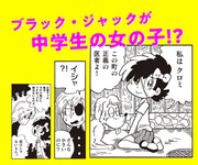 「ブラック・ジャック ガール」のCM画像より。