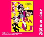 「ブラック・ジャック ガール」のCM画像より。
