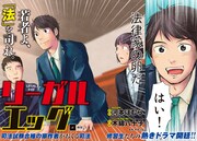 「賭ケグルイ」の河本ほむら原作、司法修習生を描く新連載「リーガルエッグ」