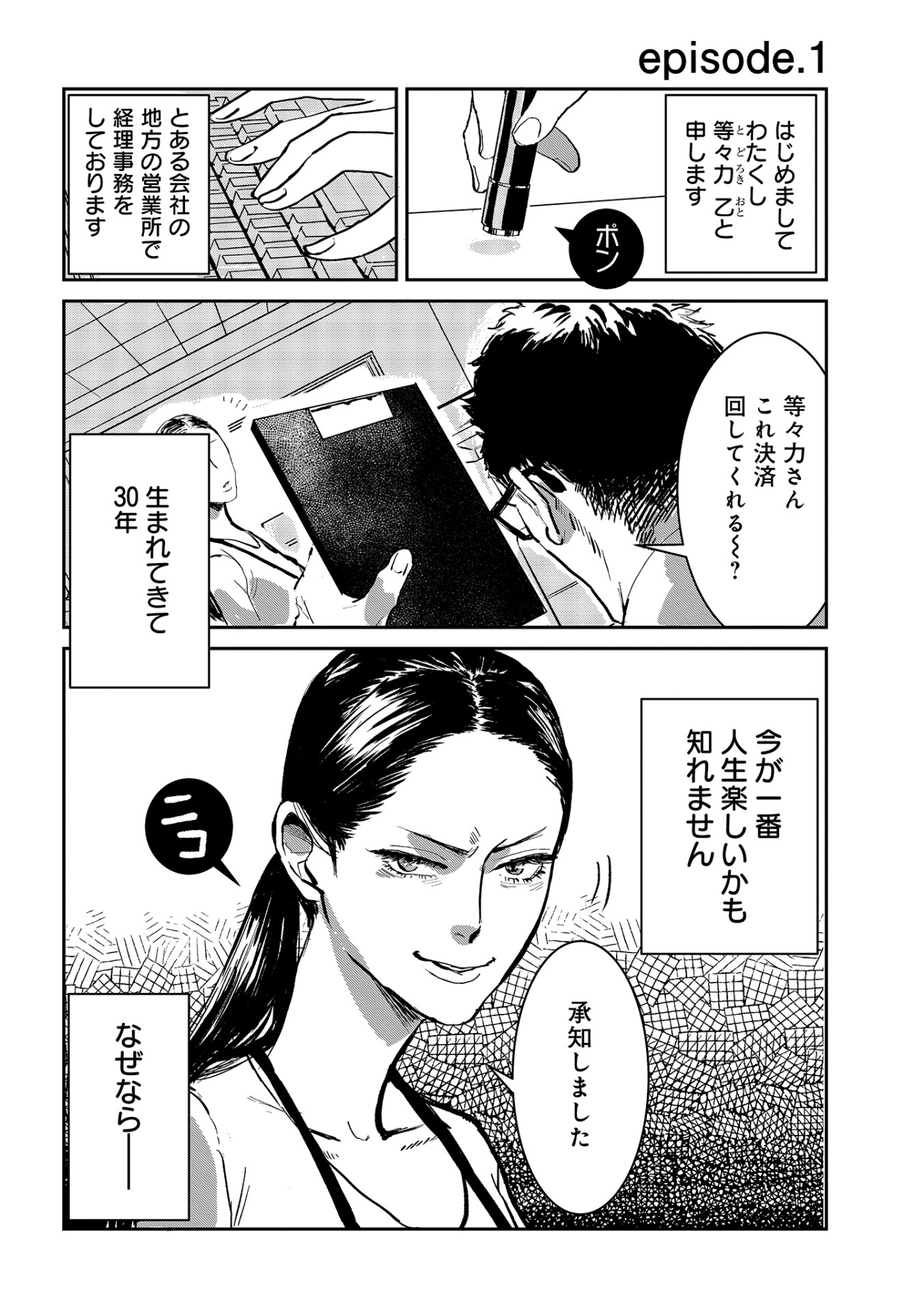 「目の毒すぎる職場のふたり」1巻より。