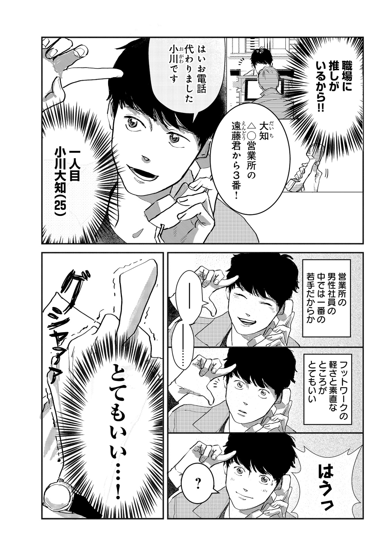 「目の毒すぎる職場のふたり」1巻より。